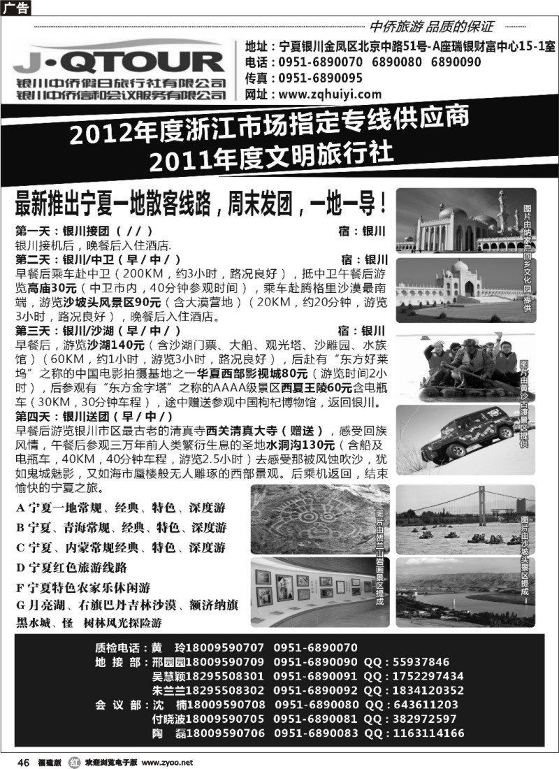 r46--银川中侨假日旅行社
