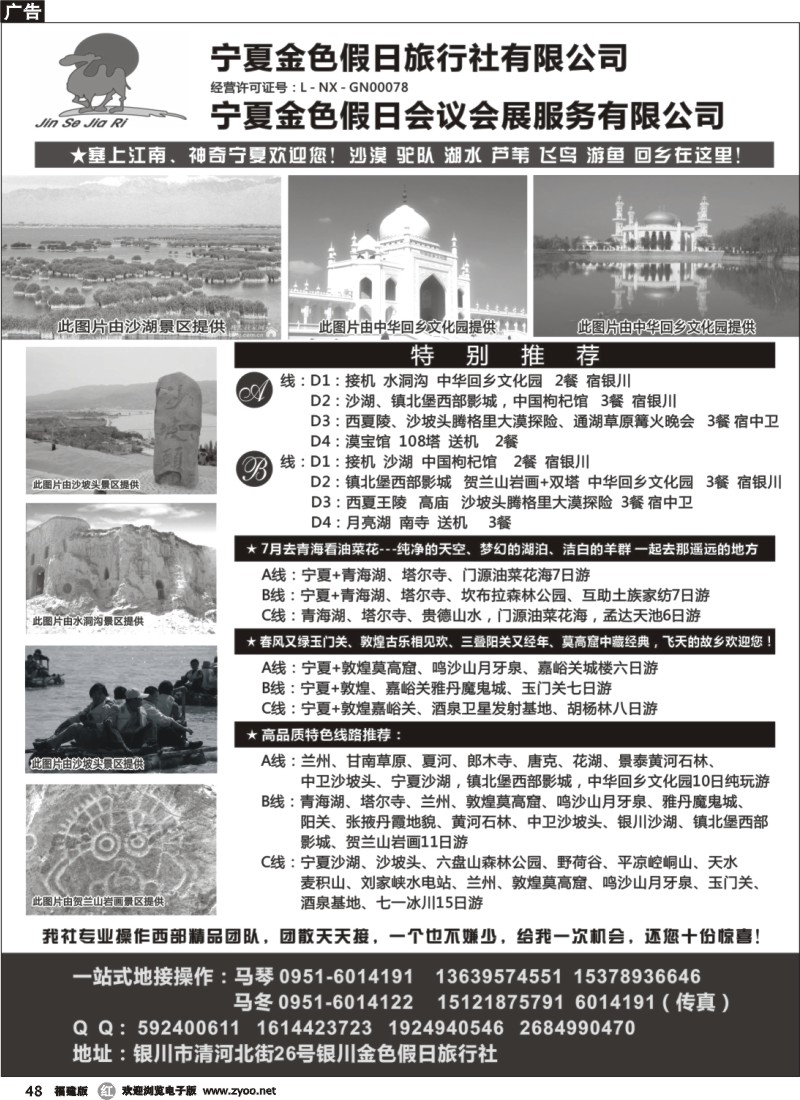 r48--宁夏银川金色假日旅行社专业西部地接