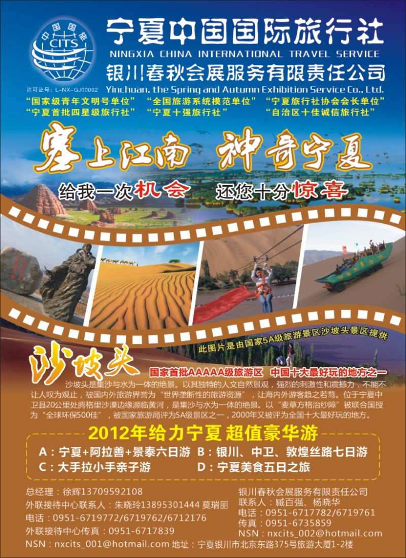 r封二--宁夏中国国际旅行社