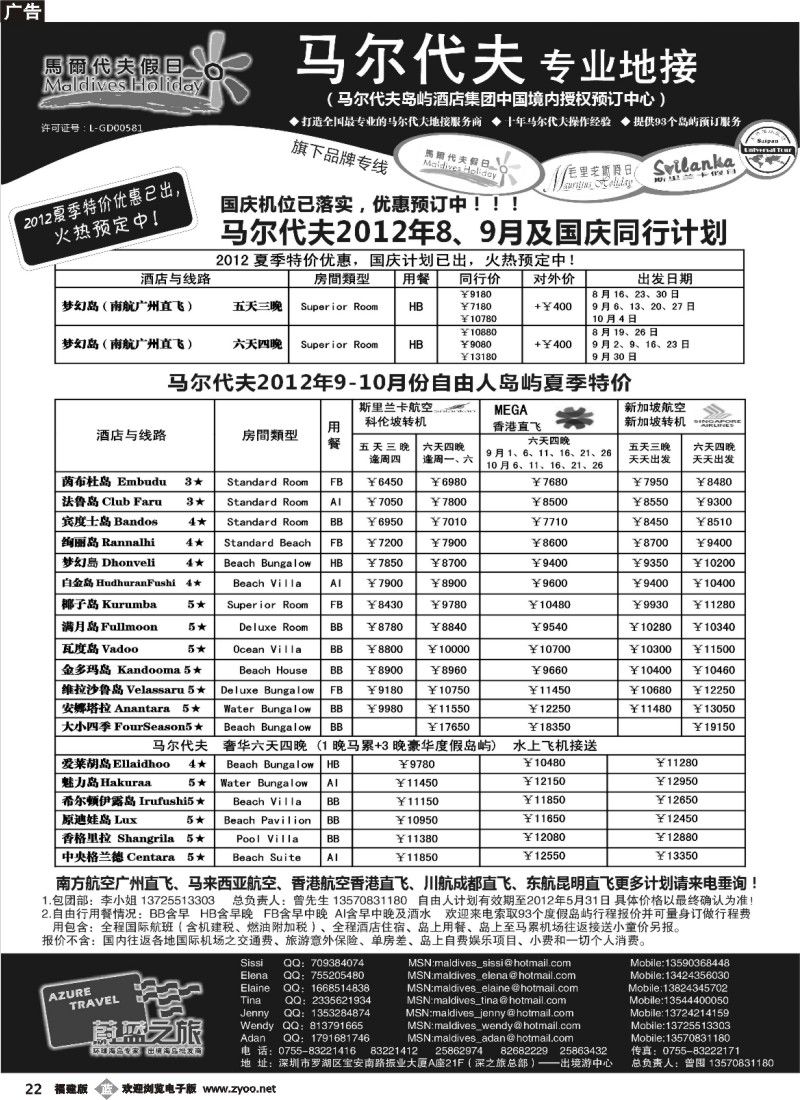 b22--蔚蓝之旅--马尔代夫假日（专业地接）总代理商