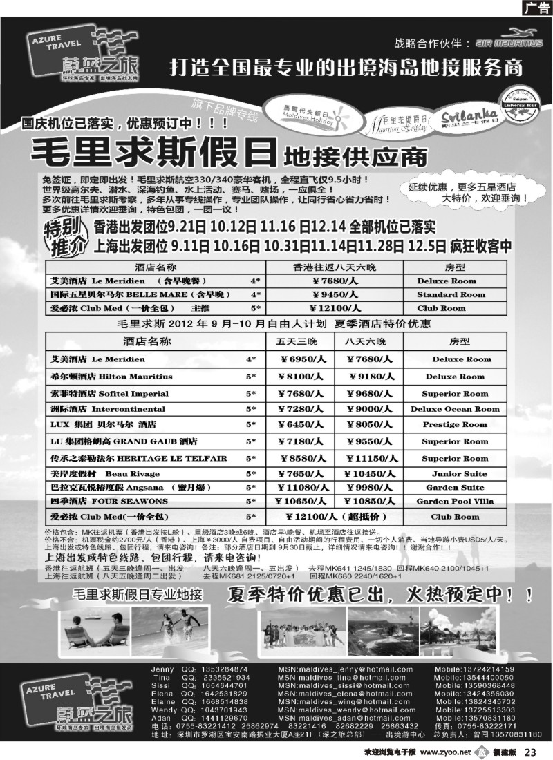 b23--蔚蓝之旅--毛里求斯假日（专业地接）总代理商