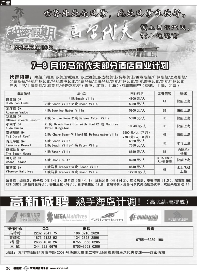 b26--甜蜜假期---马尔代夫专业地接