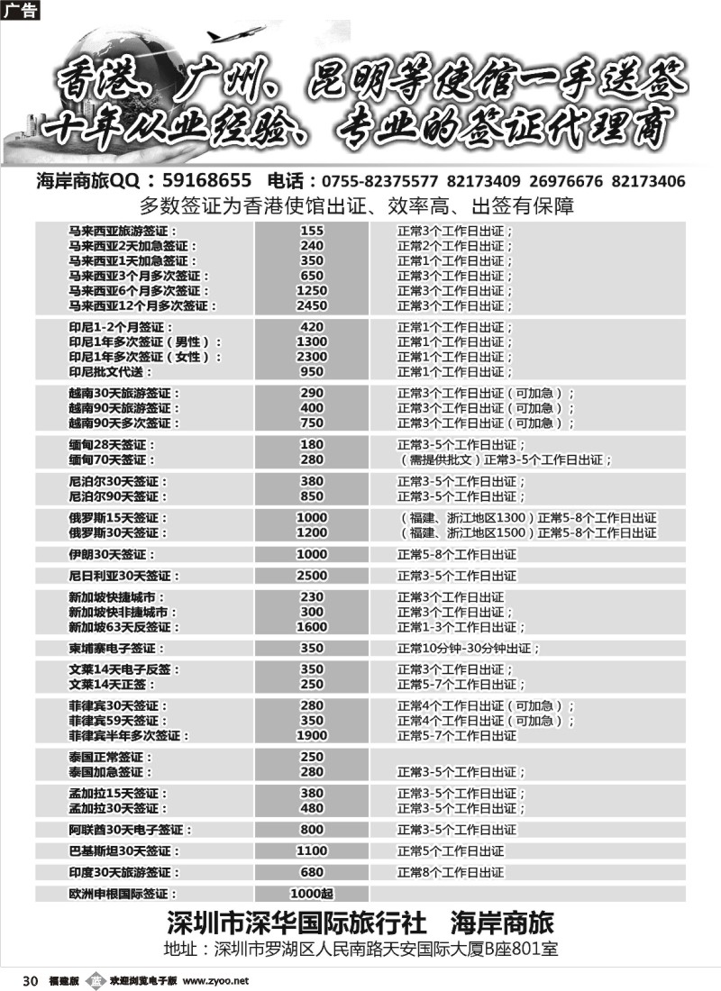 b30--深华国旅签证