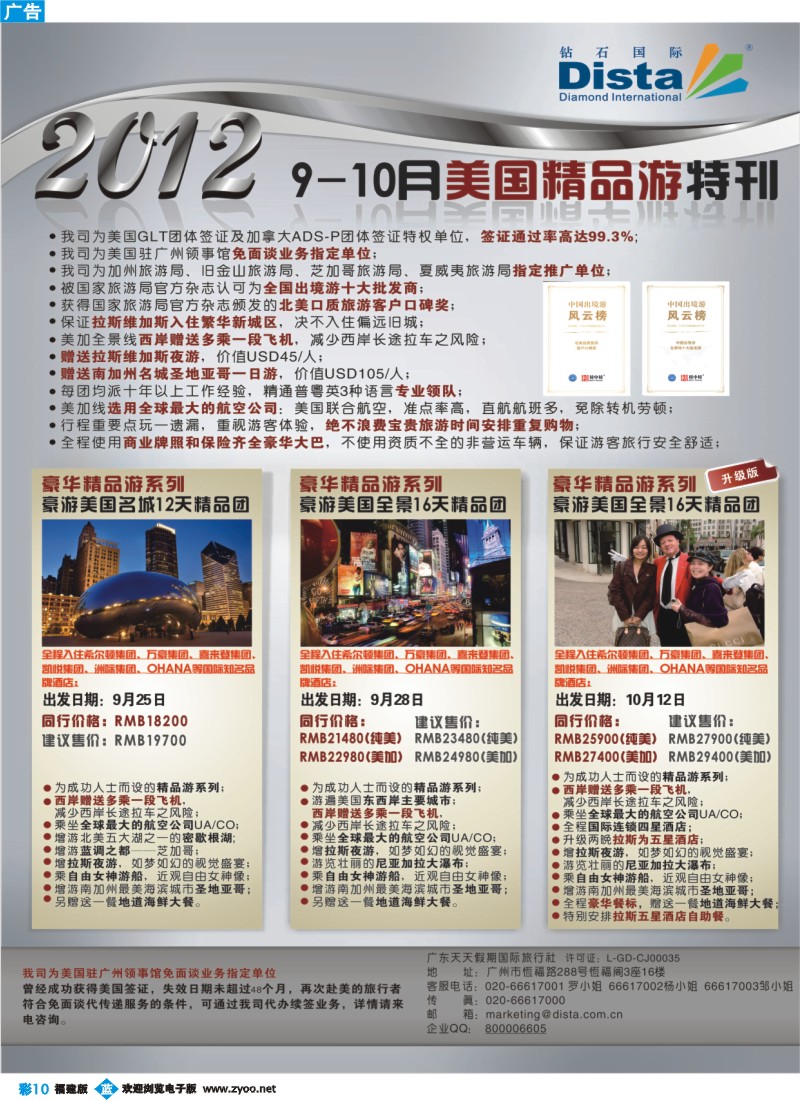 b彩10--钻石国际旅行社——2012年9月美国精品游特刊