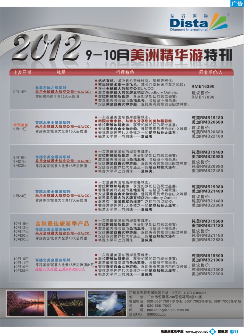 b彩11--钻石国际旅行社——2012年9月美国精华游特刊