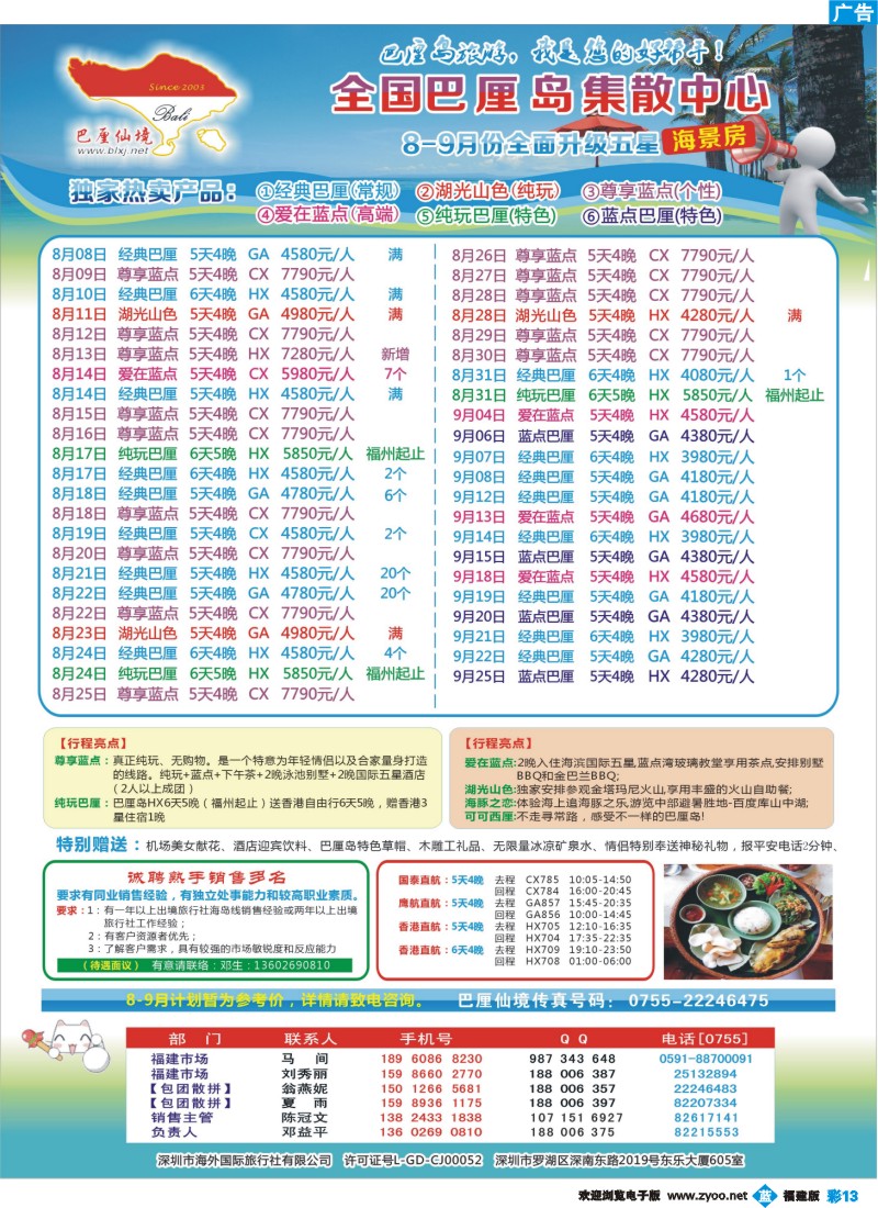 b彩13--【巴厘仙境】-专业巴厘岛地接最新散拼计划
