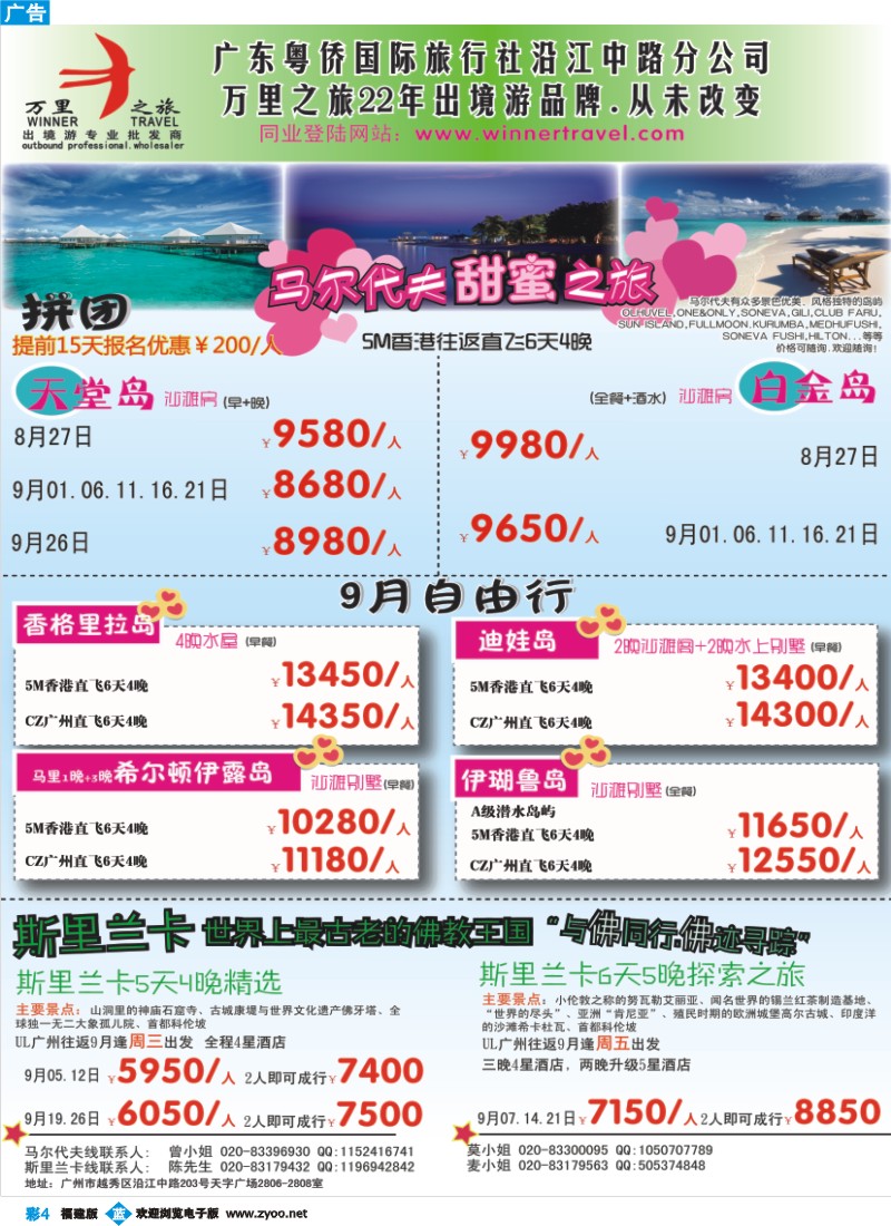 b彩4--万里之旅--海岛长线暑假同业计划