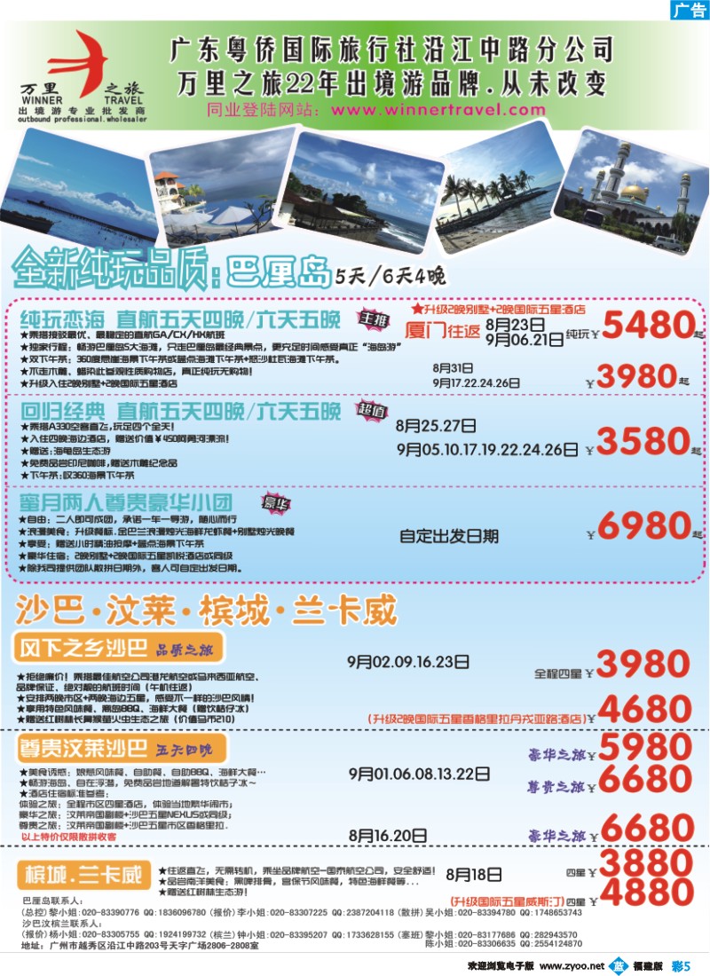 b彩5--万里之旅--海岛短线暑假同业计划