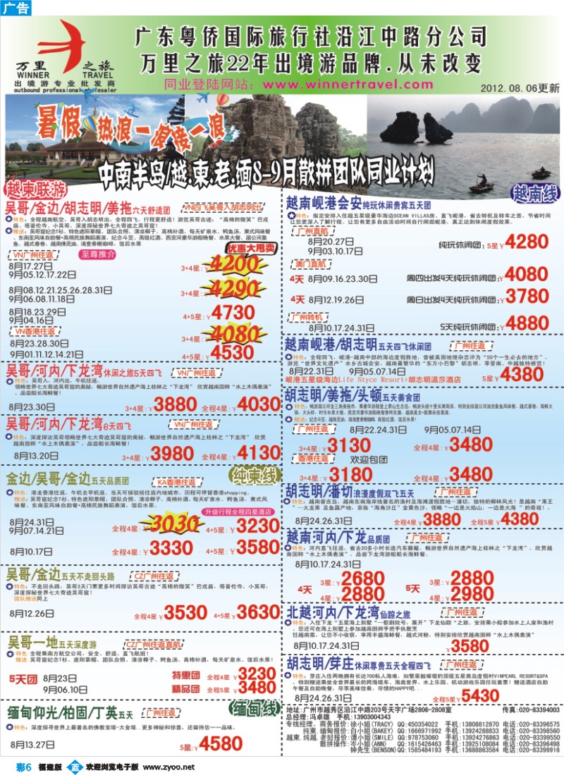 b彩6--万里之旅--中南半岛暑假同业计划