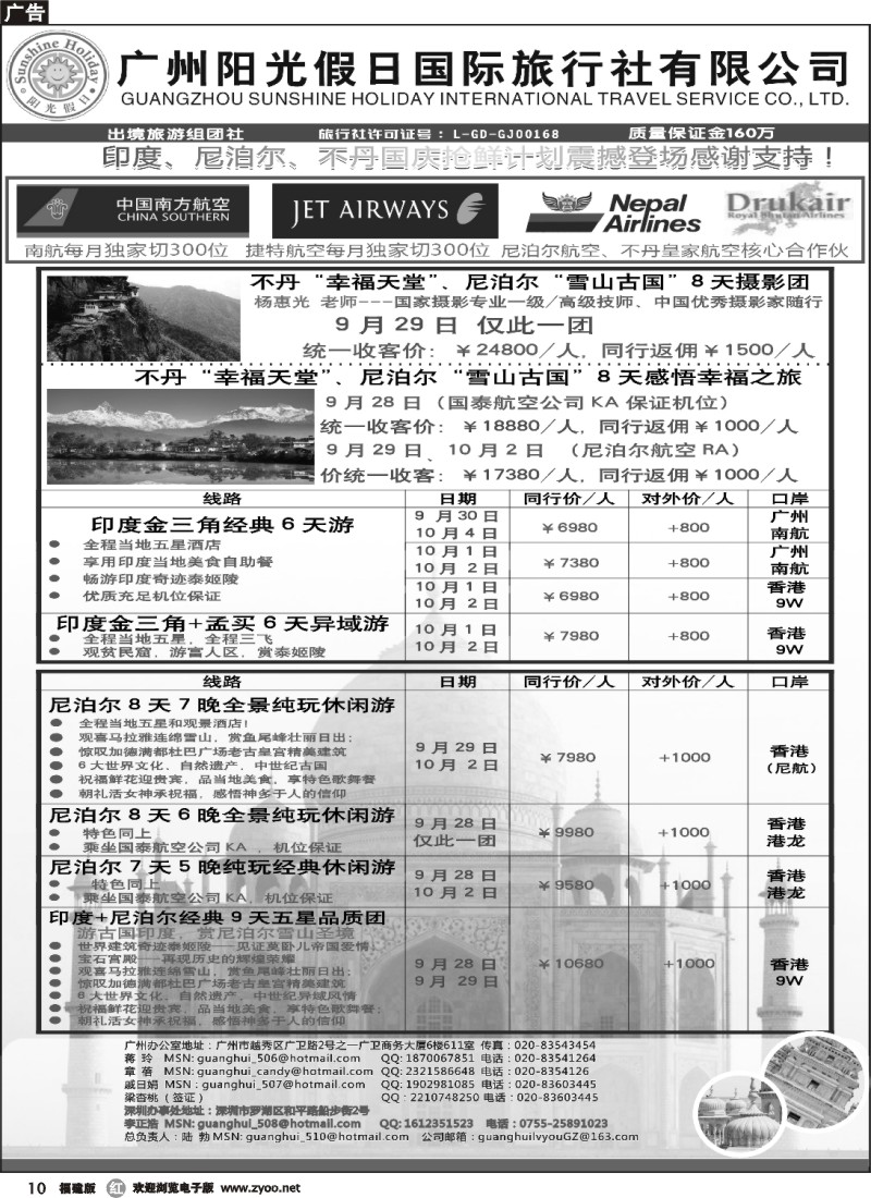 r10--阳光国际--印度光辉：印度、尼泊尔、不丹国庆抢鲜计划