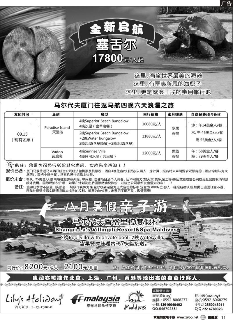 r11--马尔代夫浪漫自由行——至尊VIP