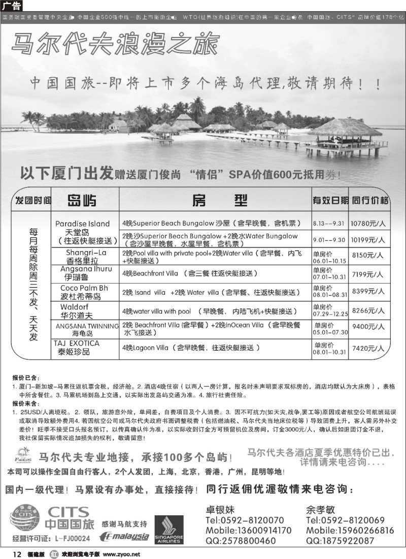 r12--中国国旅--马尔代夫浪漫之旅专业地接