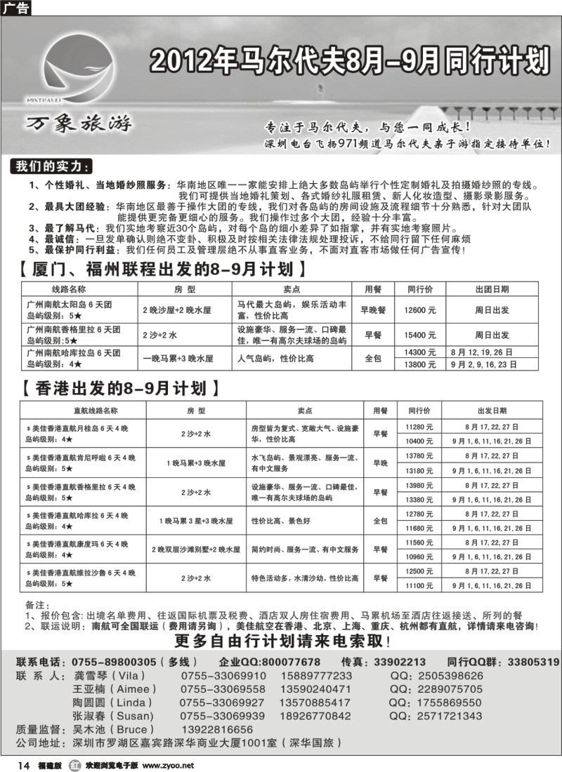 r14--万象海岛专业马尔代夫8-9月同行计划