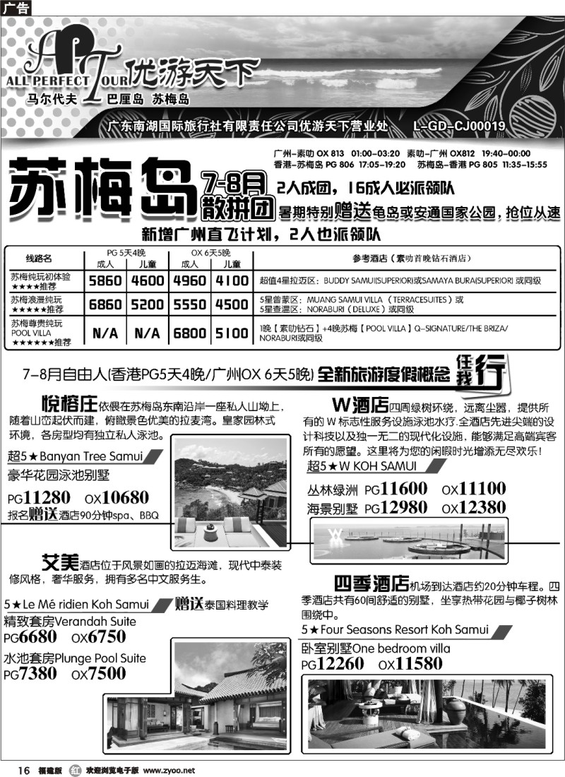 r16--优游天下--苏梅、巴厘、马代