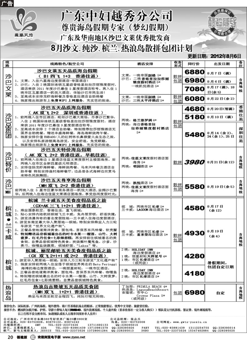 r20--梦幻假期--2012年8月沙巴槟兰热浪岛散拼计划