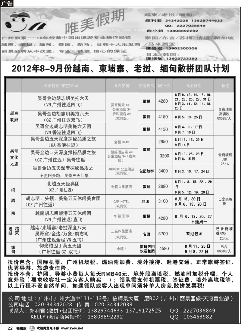 r22--唯美假期—越柬专线