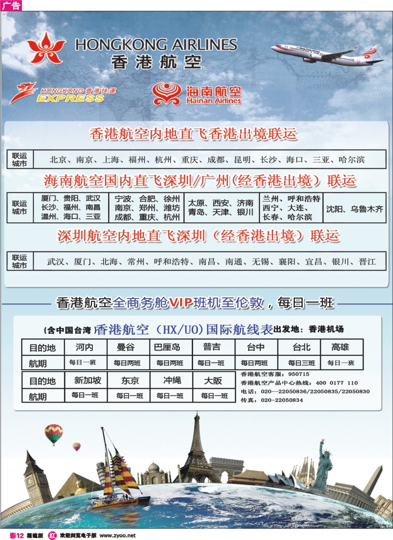 r彩12--香港航空