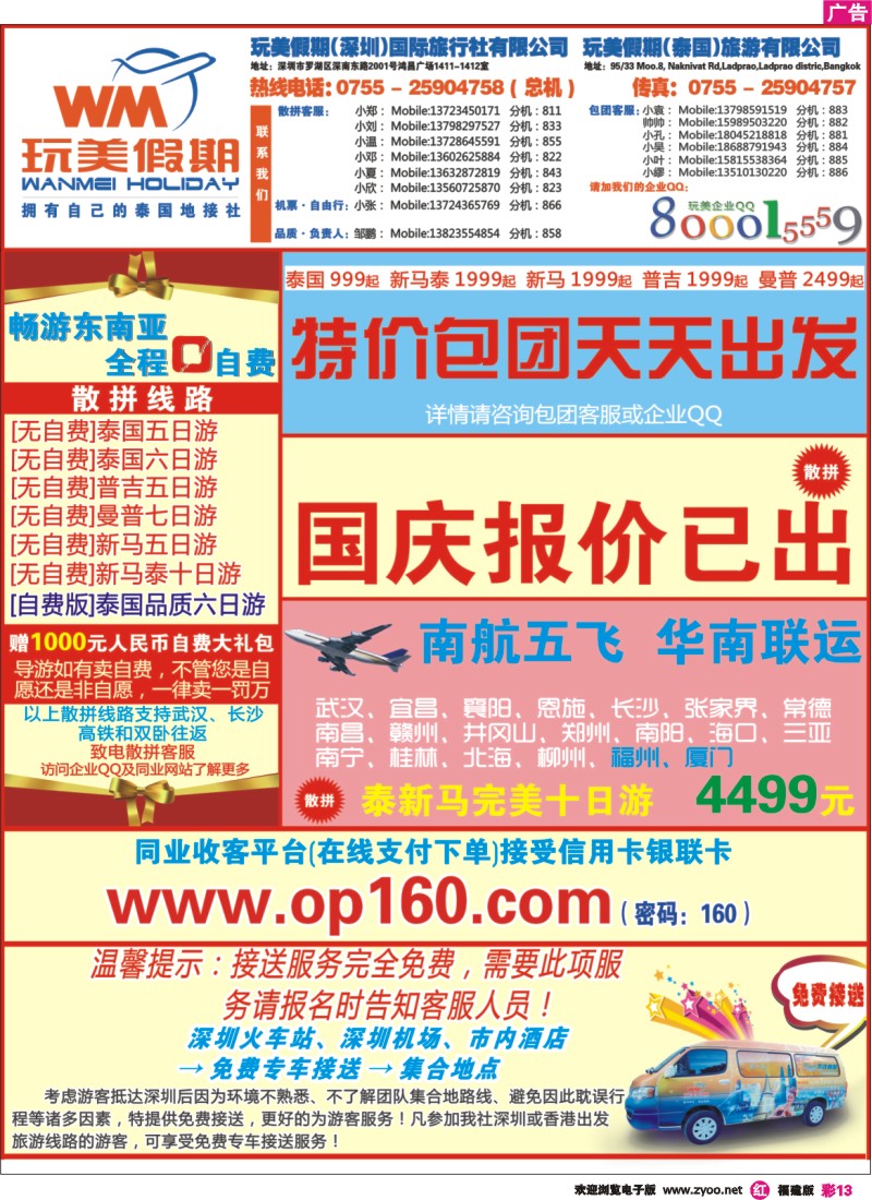 r彩13--玩美假期-畅游东南亚