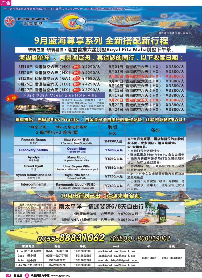 r彩2--悦行悦远-巴厘岛、毛里求斯、斐济