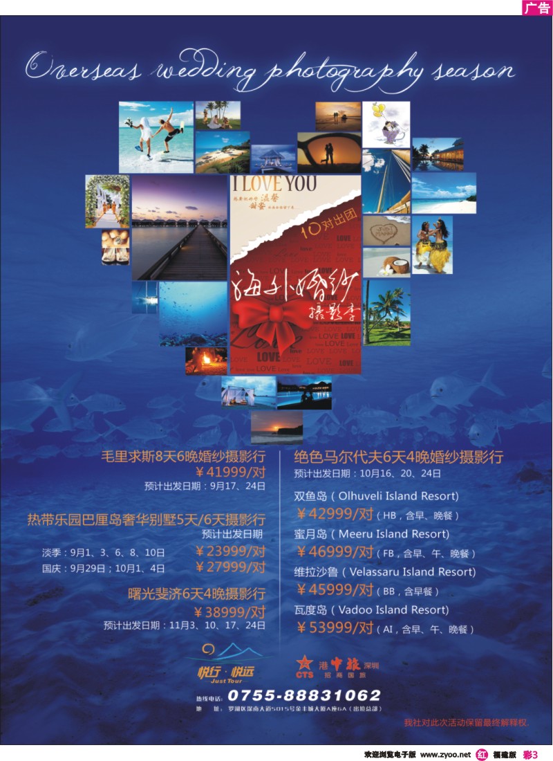 r彩3--悦行悦远-9-11月境外婚纱摄影季