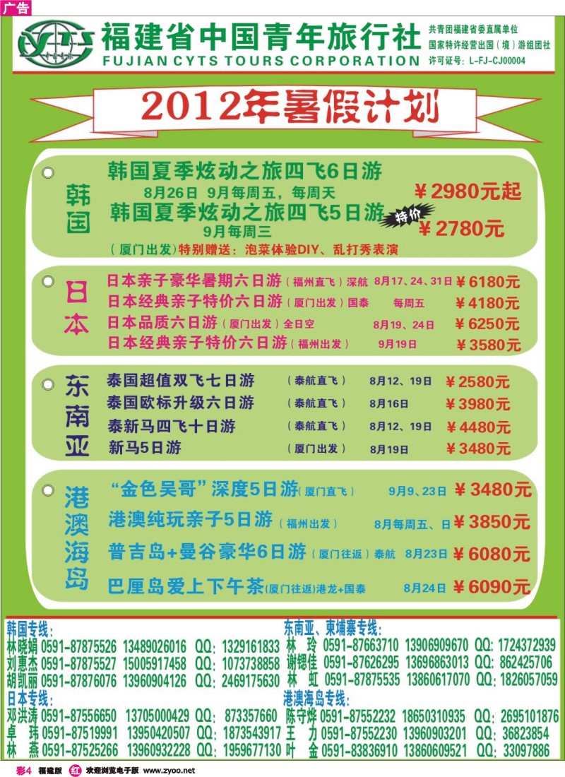 r彩4--福建省中国青年旅行社