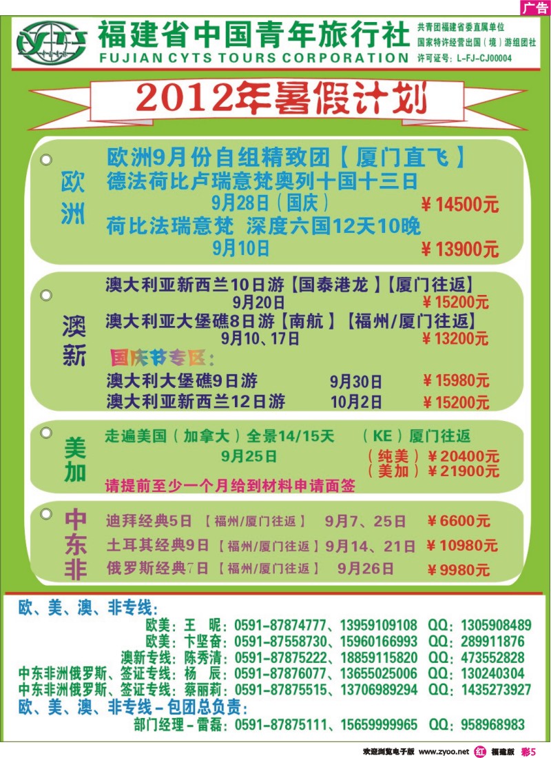r彩5--福建省中国青年旅行社