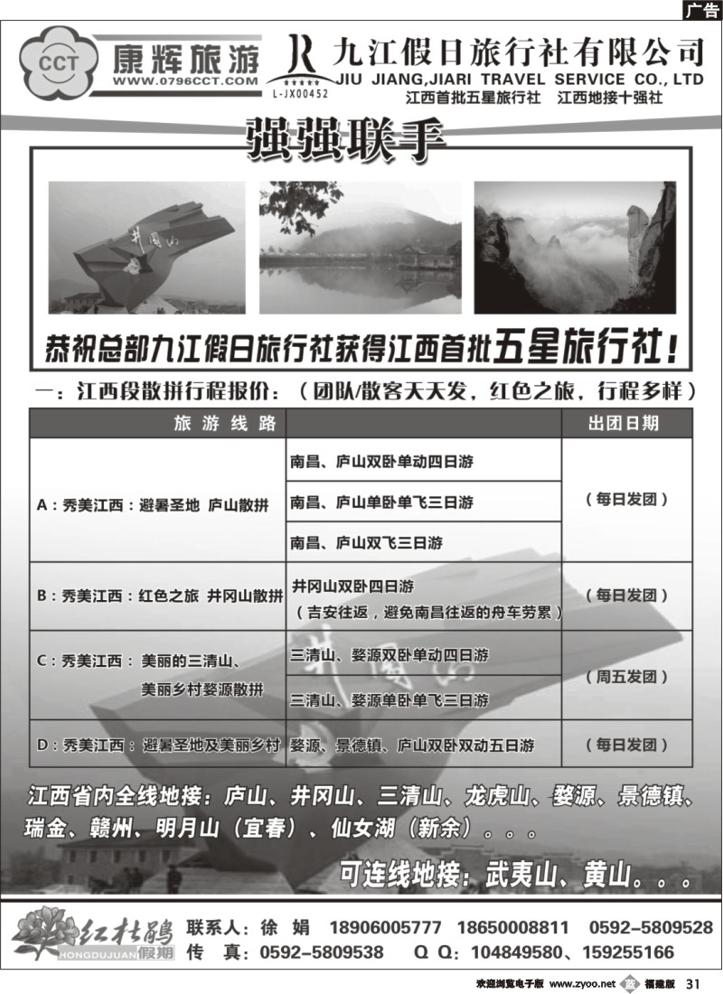 b31--红杜鹃假期-江西省内地接、红色之旅