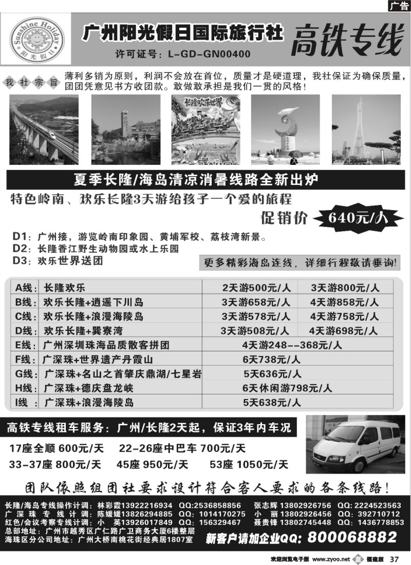 b37--广州阳光假日国际旅行社--阳光乐悠游专业地接