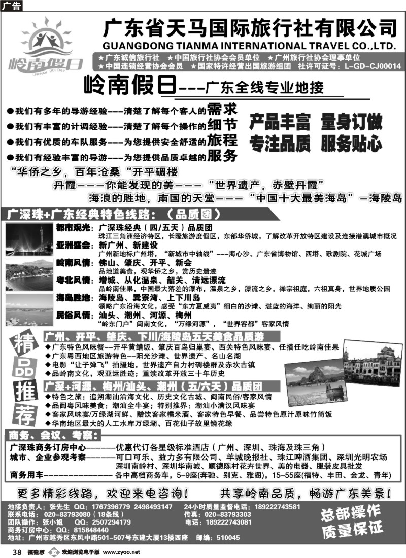 b38--天马国旅-岭南假日-广东全线专业地接
