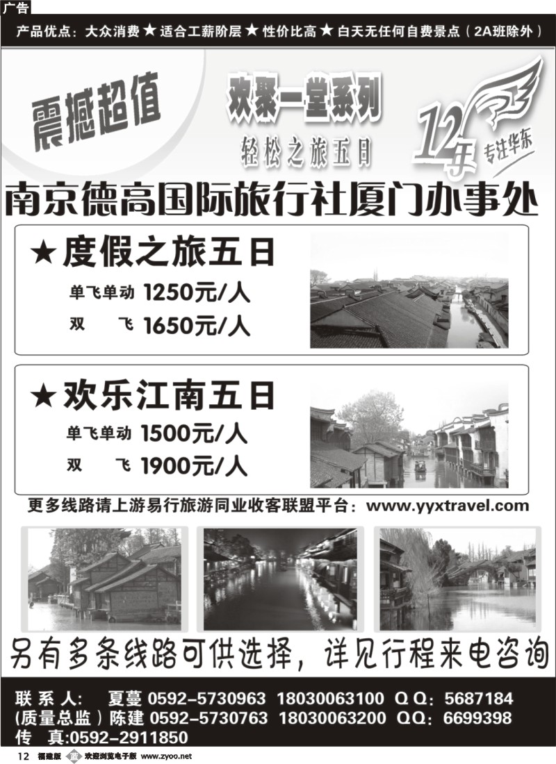 b12--江南直通车--南京德高国际旅行社（厦门办事处）