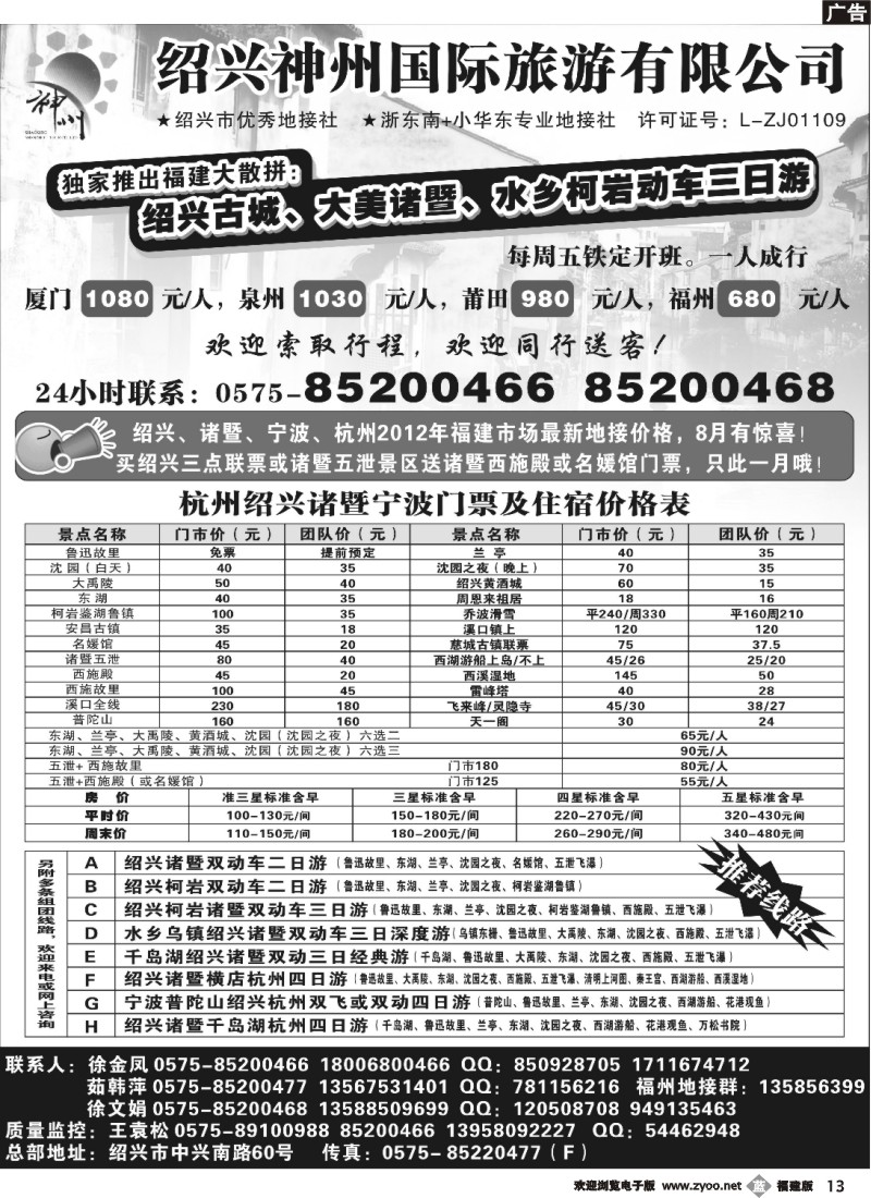 b13--醉美之旅--绍兴诸暨宁波杭州