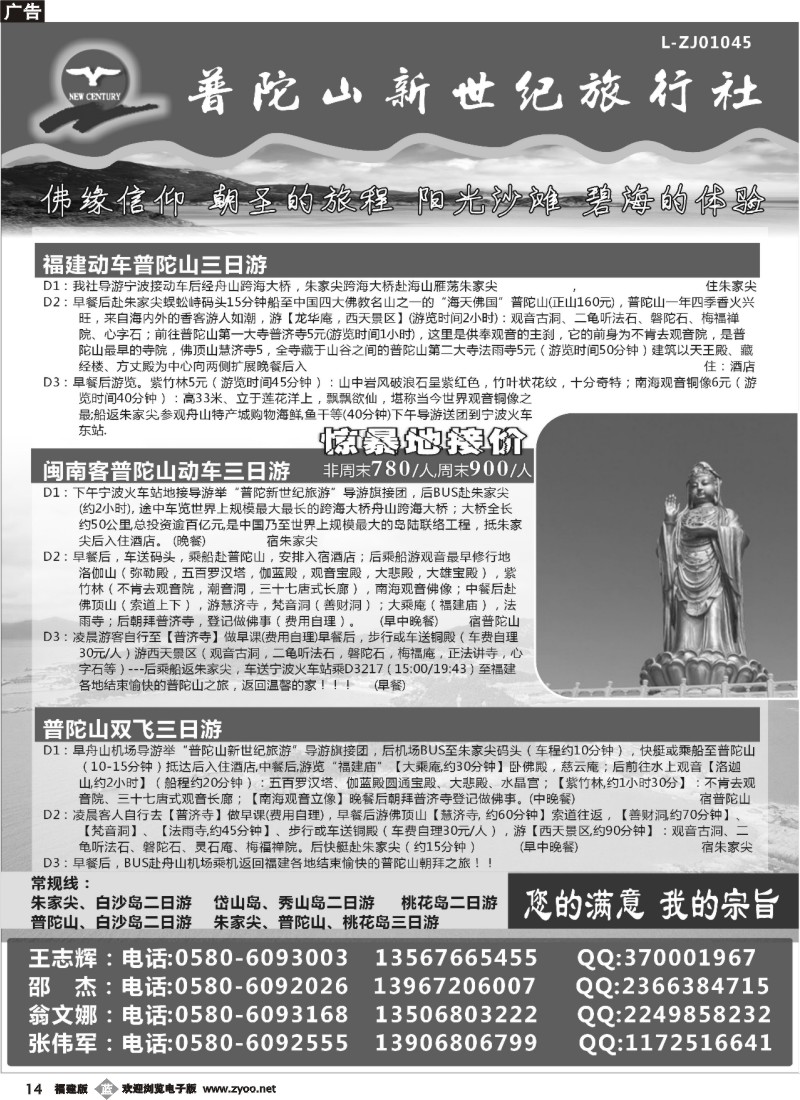 b14--普陀山新世纪旅行社