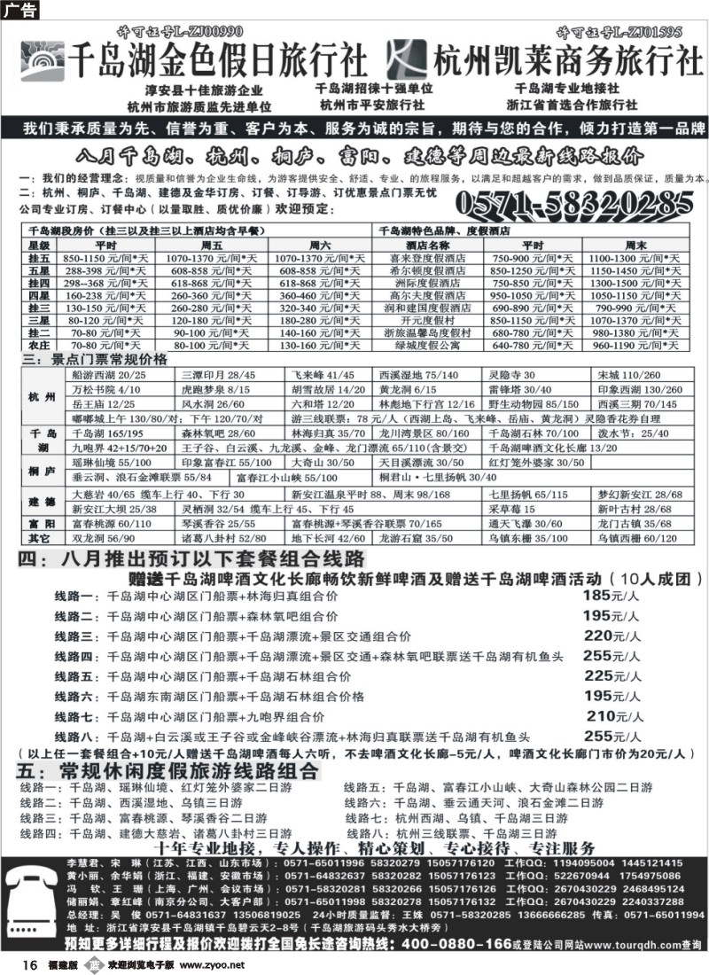 b16--千岛湖金色假日旅行社