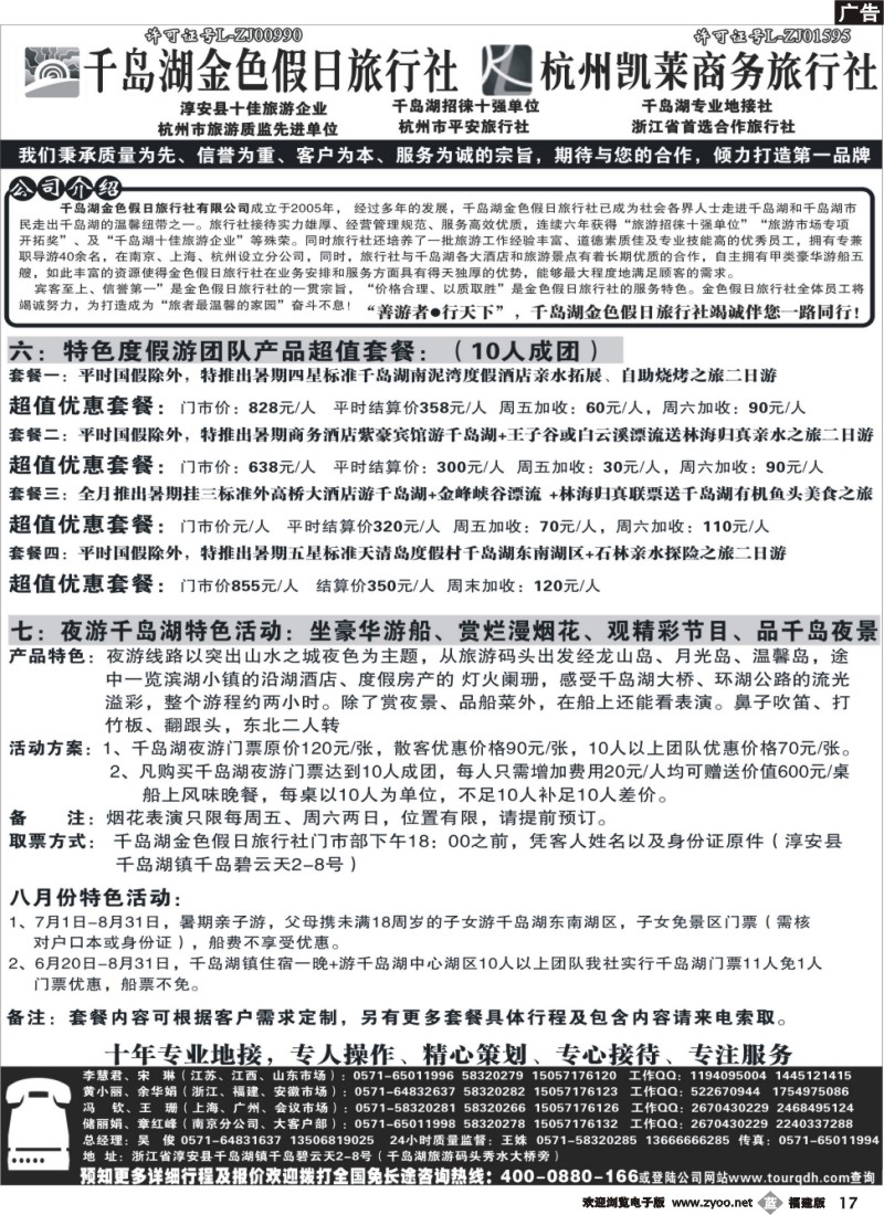 b17--千岛湖金色假日旅行社
