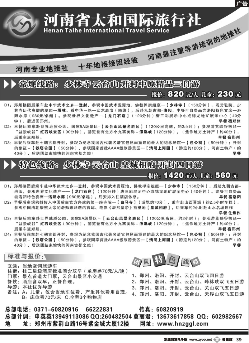 b39--河南省太和国际旅行社