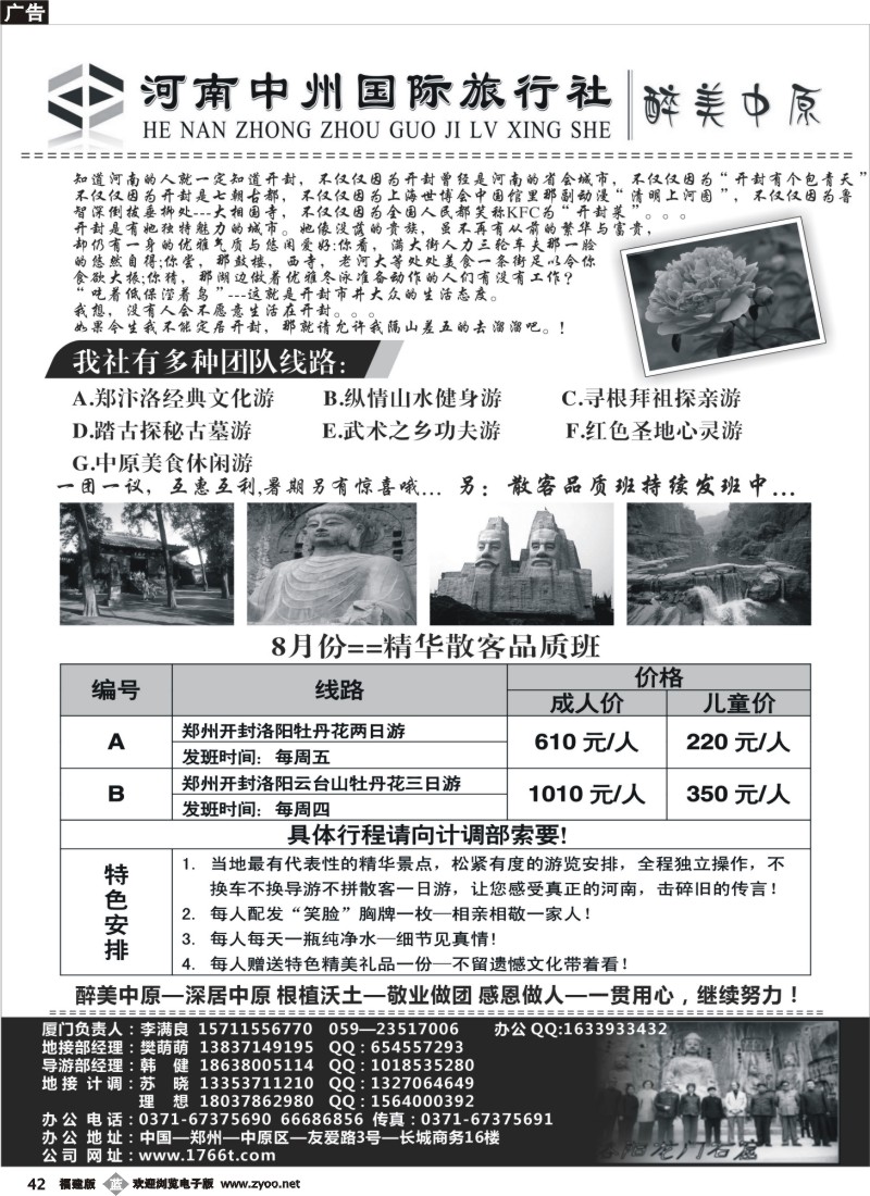 b42--醉美中原--河南中州国旅--品质地接