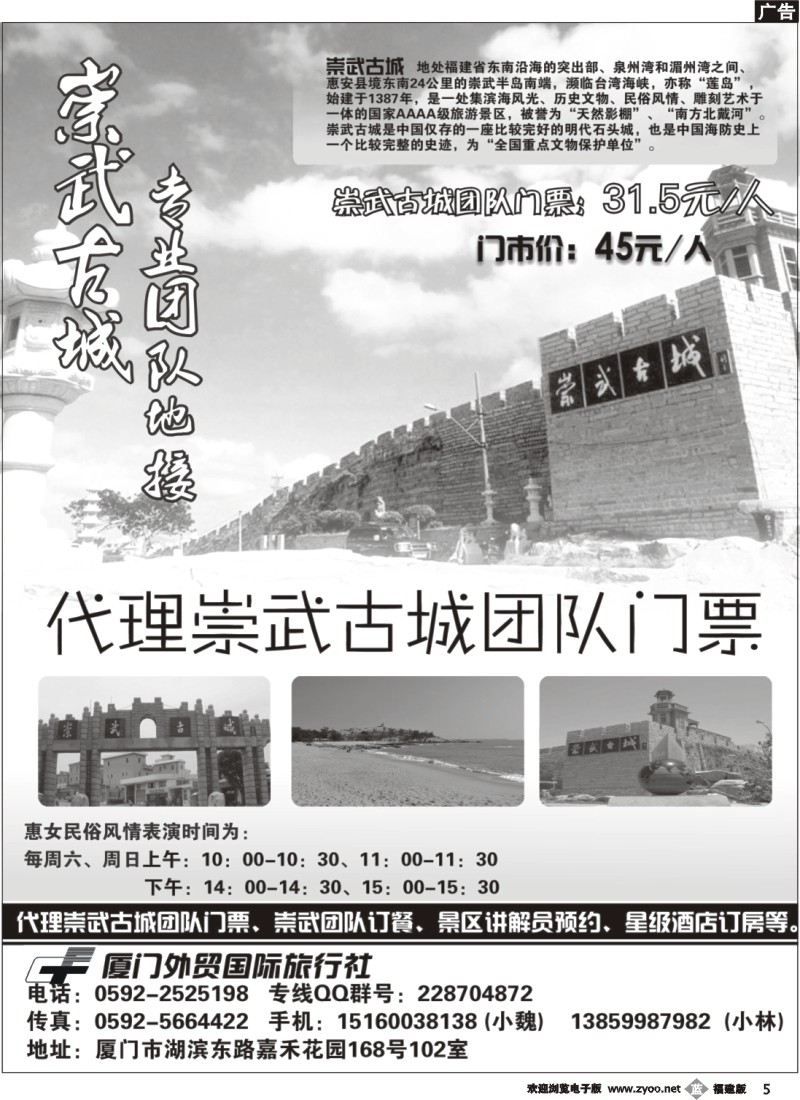 b05--厦门外贸国旅---崇武古城团队、散客地接专线