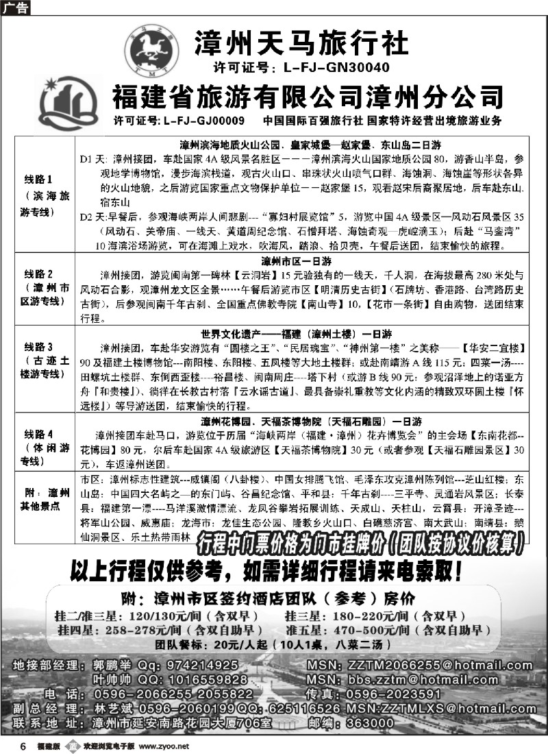 b06--福建省漳州天马旅行社有限公司