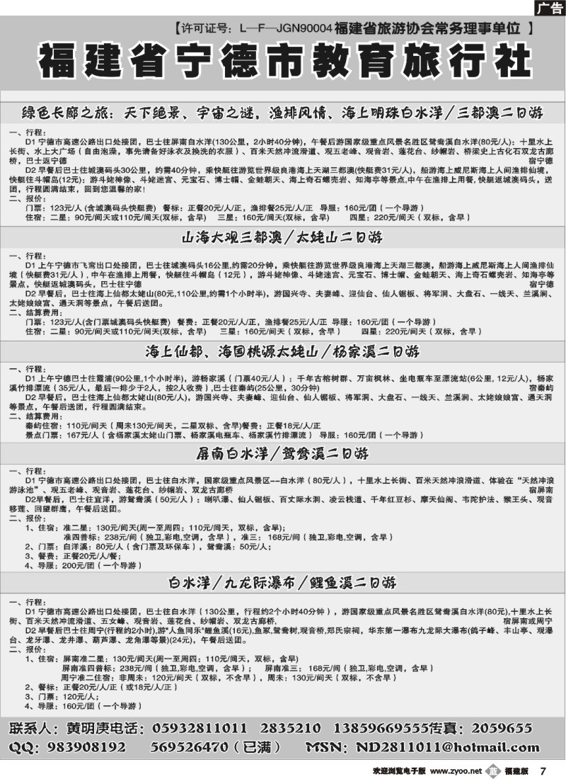 b07--福建省宁德市教育旅行社
