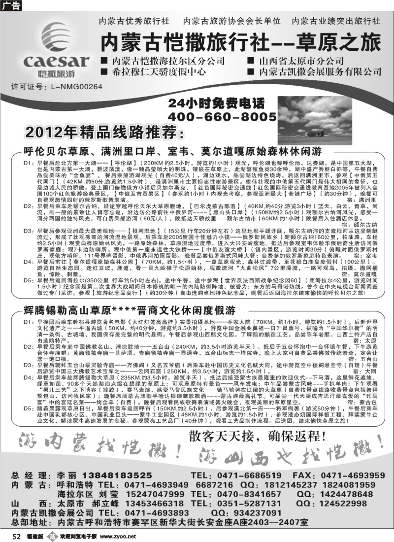 b52--内蒙古恺撒旅行社--草原之旅