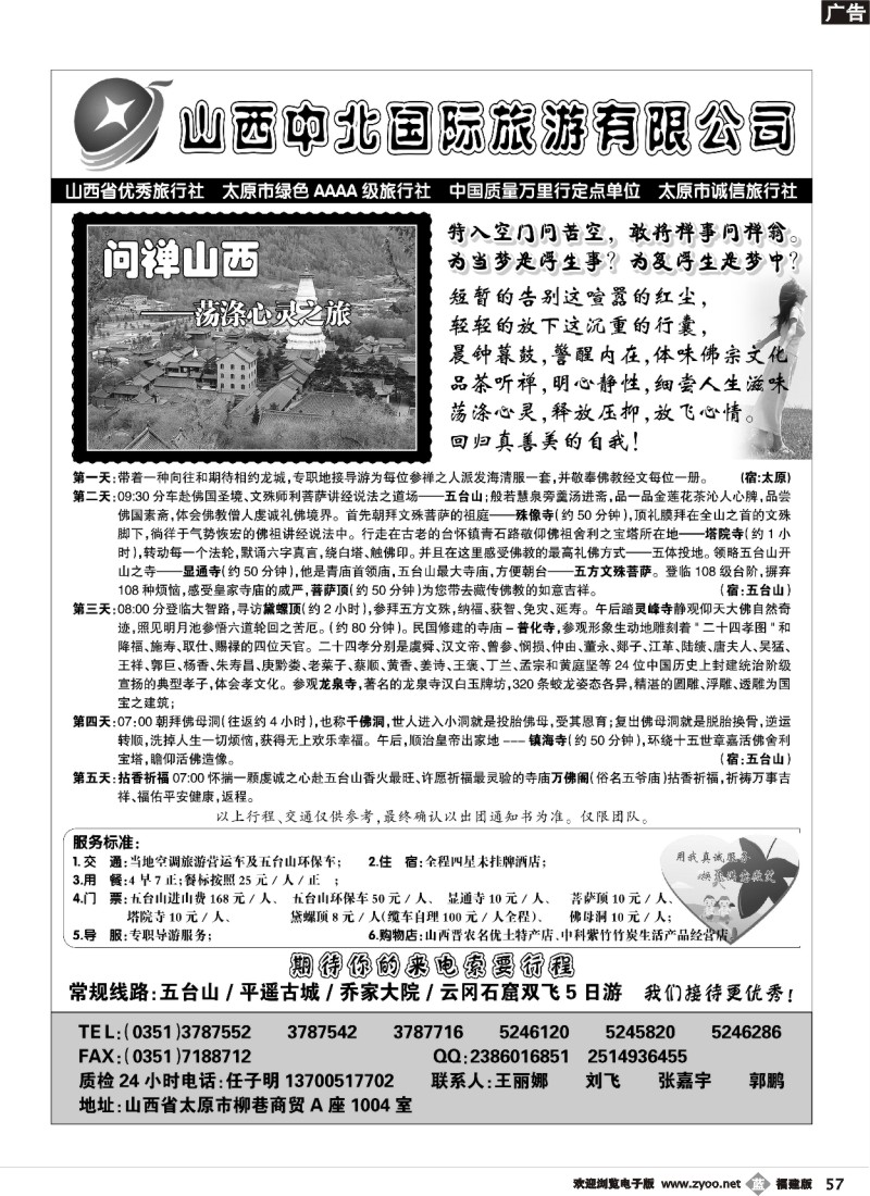 b57--山西中北国际旅行社