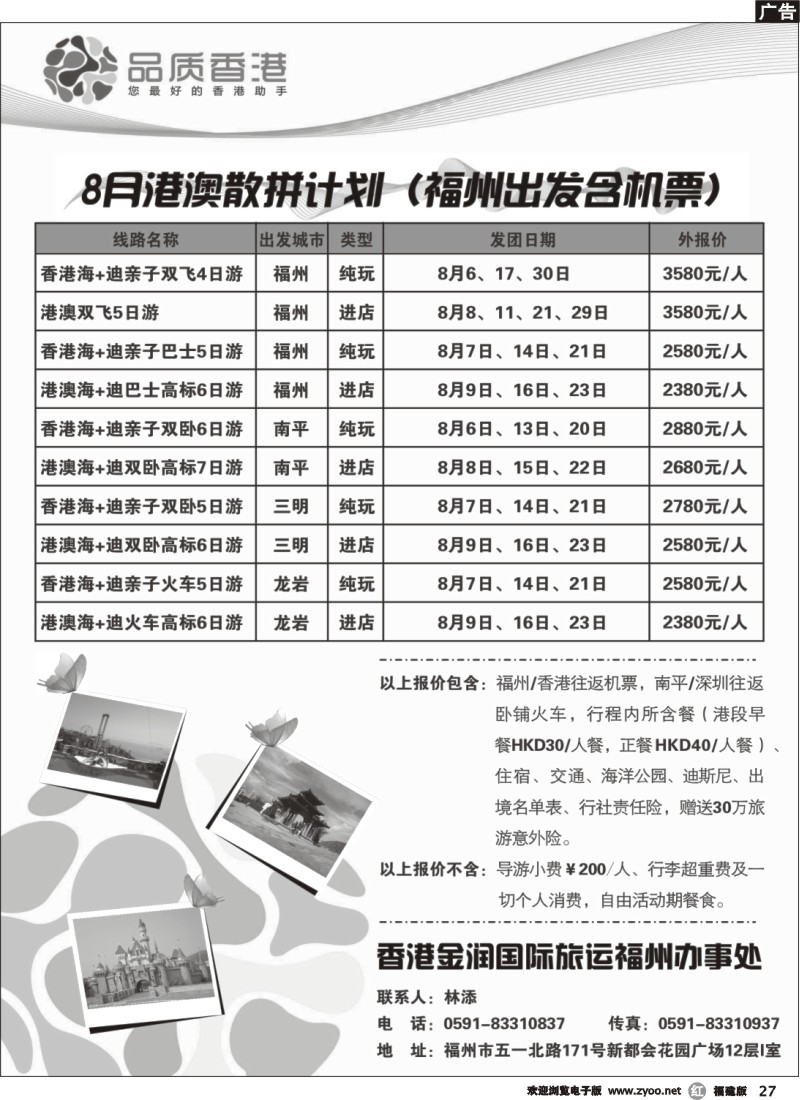 r27--品质香港-8月散拼计划（福州版）