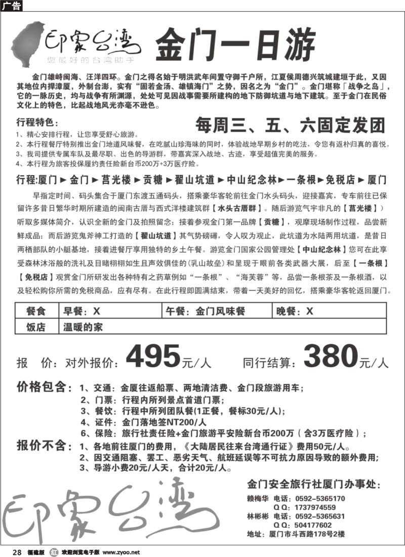 r28--印象台湾-8月金门散拼计划