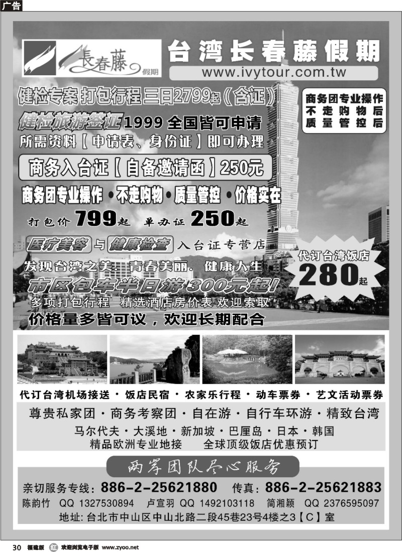 r30--台湾长春藤假期