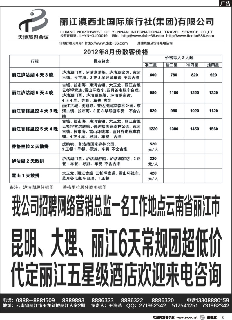 r03--丽江滇西北国际旅行社-专业丽江地接