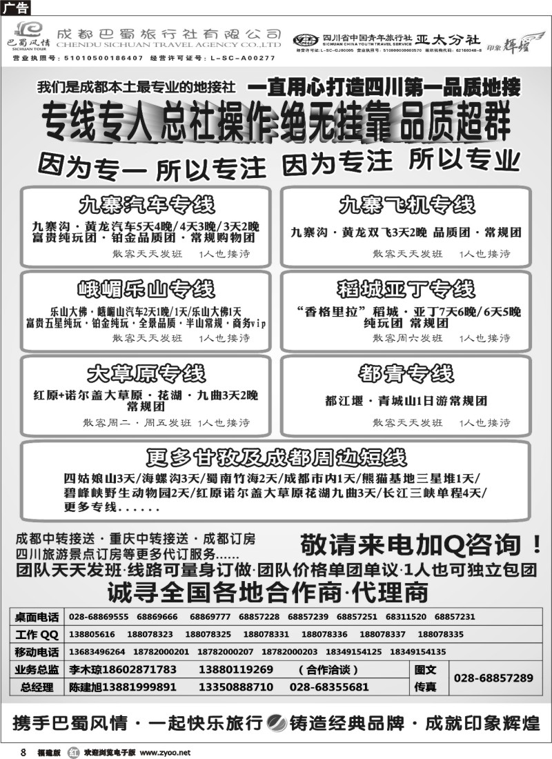 r08--成都巴蜀旅行社--四川旅游最专业的地接社