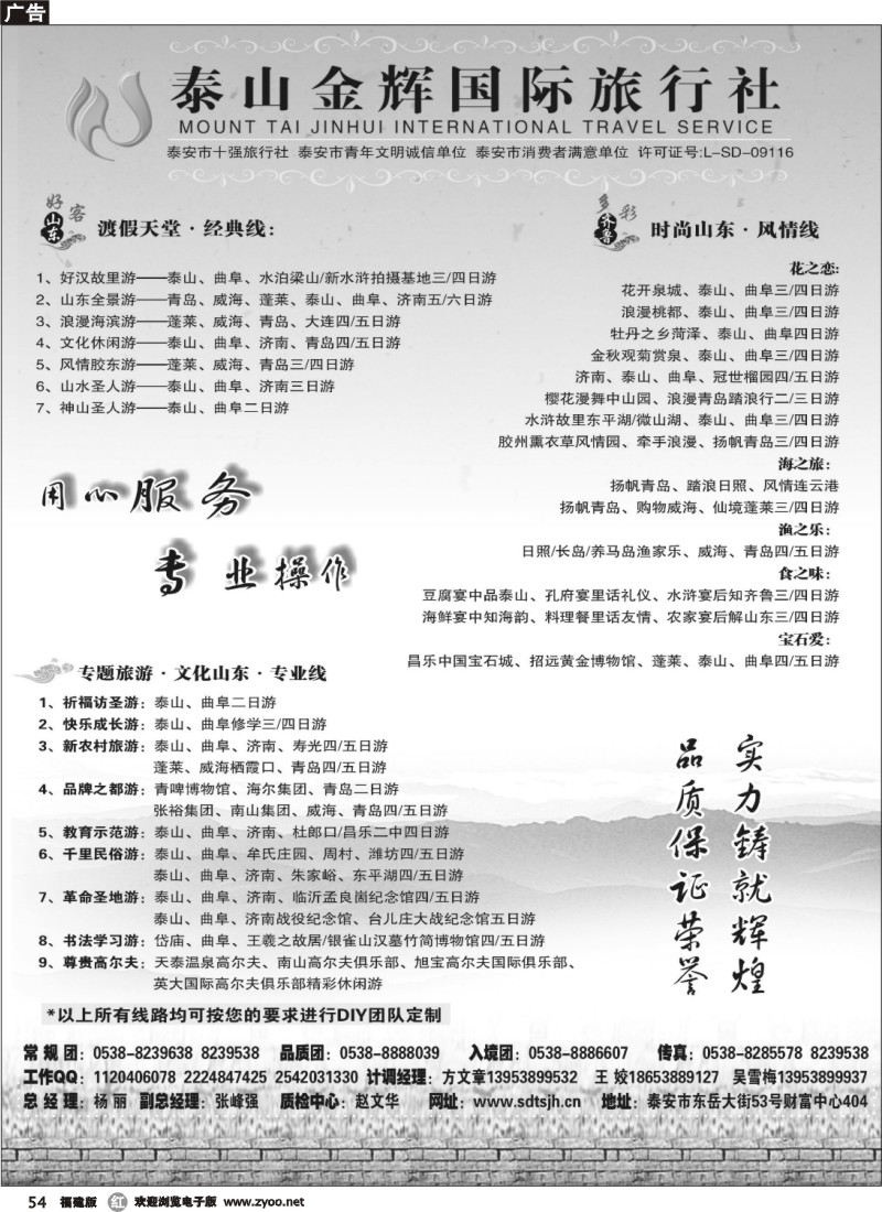 r54--泰山金辉国际旅行社01