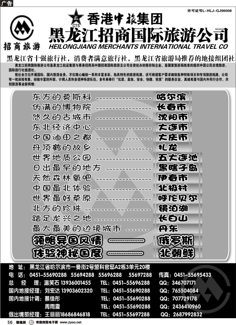 r56--黑龙江招商国际旅游公司