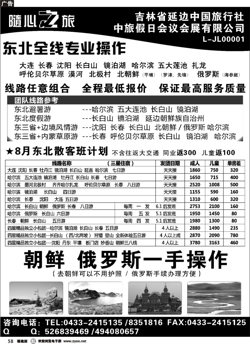 r58--东北全线 朝鲜 俄罗斯