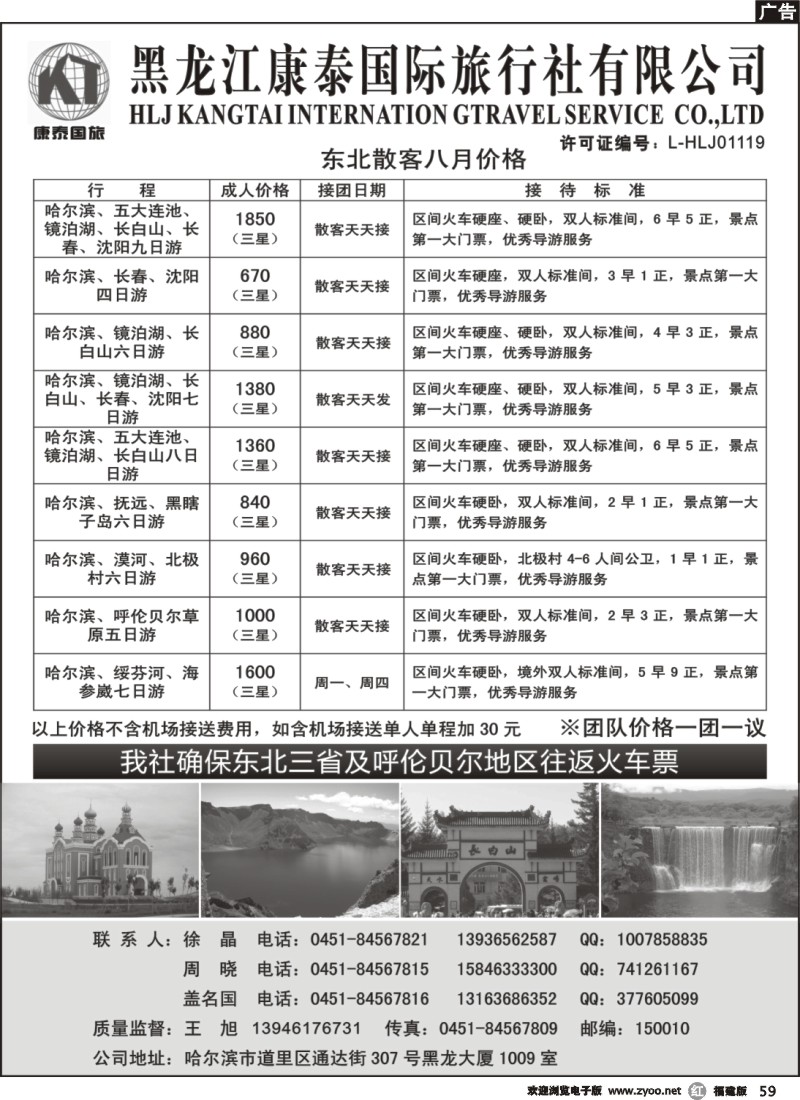 r59--黑龙江康泰国际旅行社专业地接